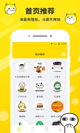 斗图表情包制作app0