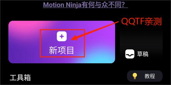 Motion Ninja(动效忍者)2024最新版