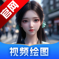 AI视频绘图大师app官方版