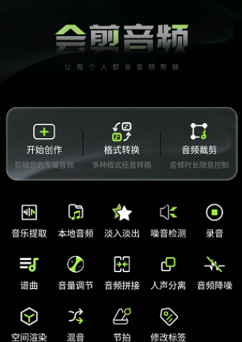 会剪音频软件官方版app 会剪音频软件官方版app