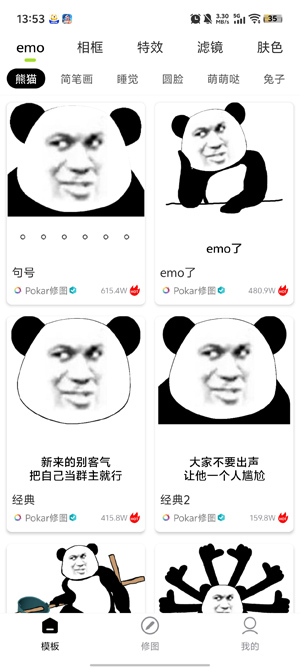 Pokar修图app官方版