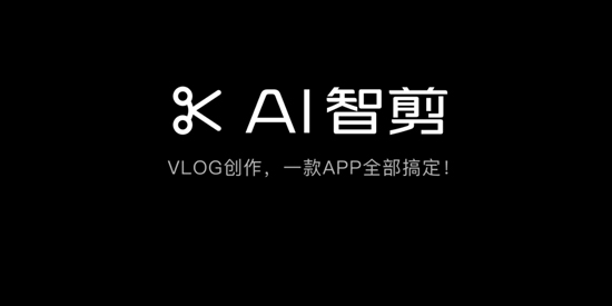 360AI智剪免费版