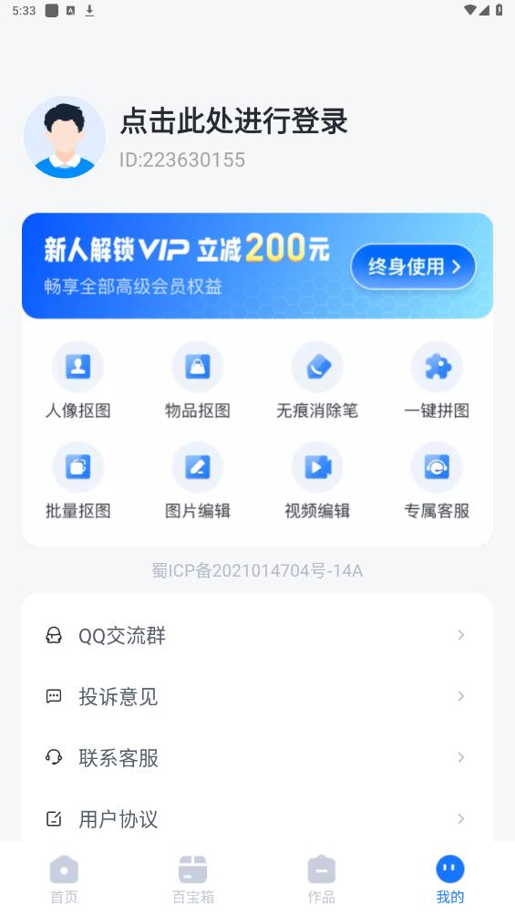 抠图改图王官方版2