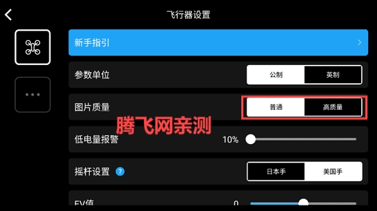 TELLO无人机app最新版 TELLO无人机app最新版