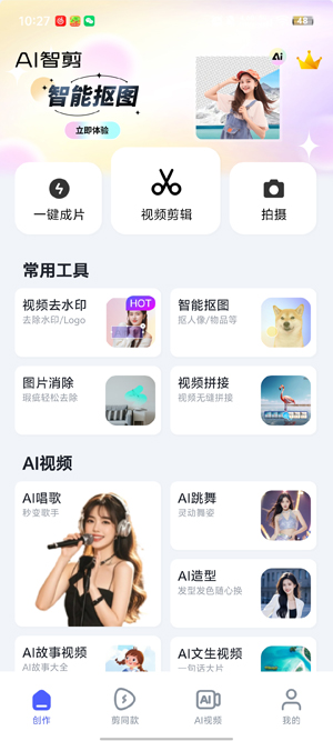 360AI智剪免费版