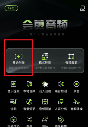会剪音频软件官方版app 会剪音频软件官方版app