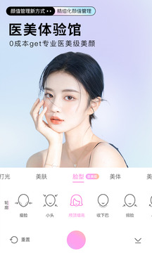 最好的美颜相机app3