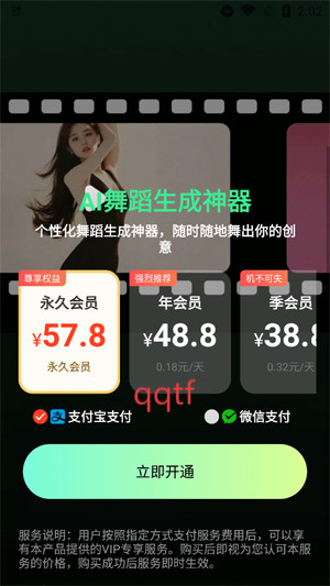 AI视频舞蹈秀app最新版