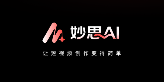 妙思AIapp官方版