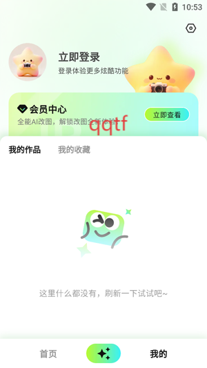 全能AI改图app最新版