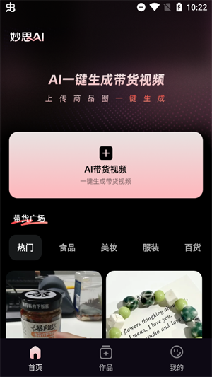 妙思AIapp官方版