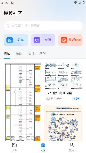 亿图图示app安卓版