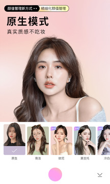 最好的美颜相机app1