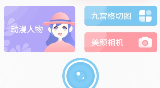 快变漫画相机最新版 快变漫画相机最新版