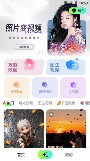 全能AI改图app最新版