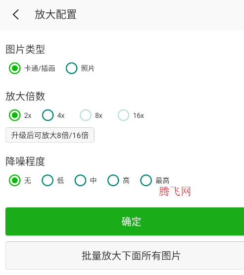 bigjpg图片变清晰官方版app