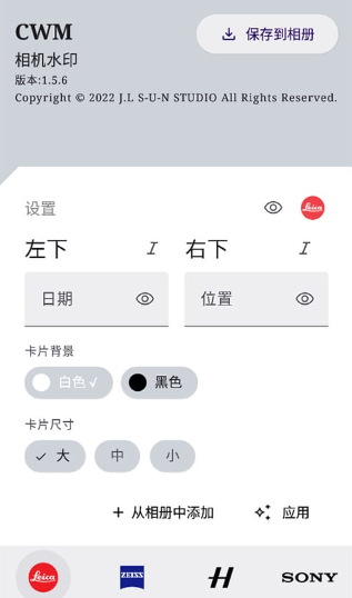 CWM相机水印app最新版