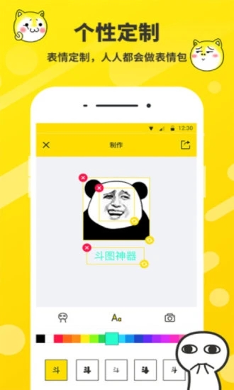 斗图表情包制作app2
