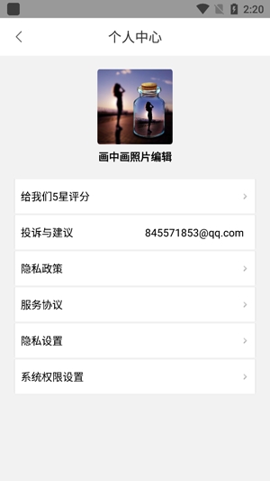画中画照片编辑软件最新版