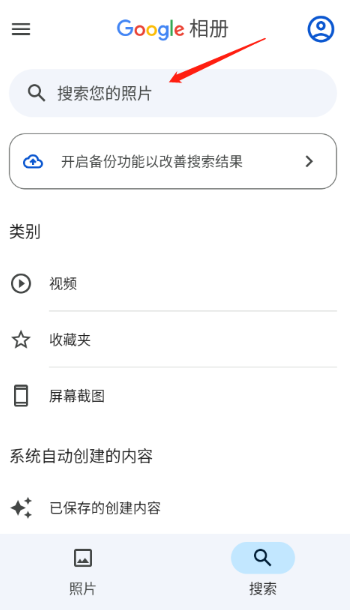 Google相册安卓版 Google相册安卓版
