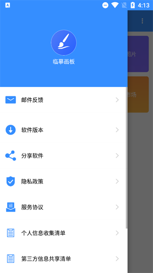 临摹画板app最新版