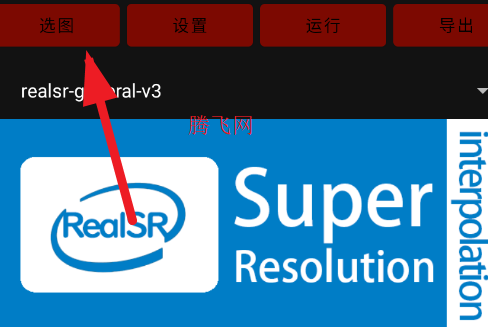 RealSR放大图片app手机版 RealSR放大图片app手机版