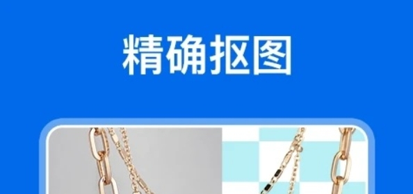 佐糖抠图app最新版 佐糖抠图app最新版