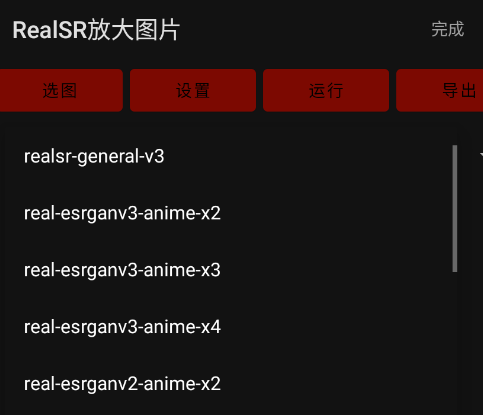 RealSR放大图片app手机版 RealSR放大图片app手机版