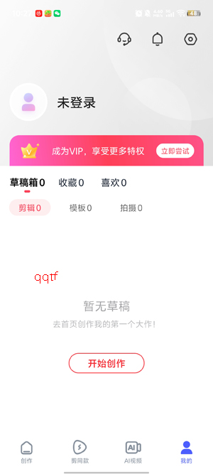 360AI智剪免费版