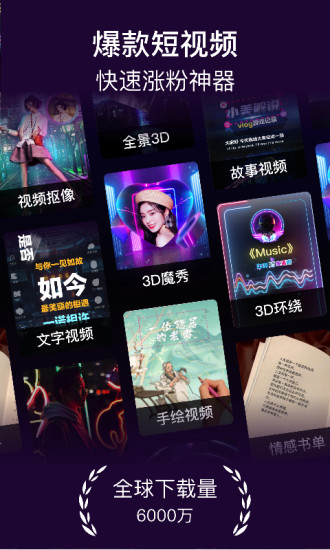 美册视频制作app3