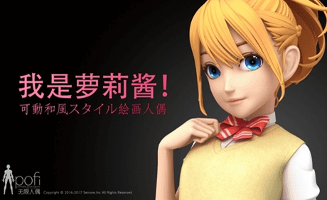 pofi无限人偶正版