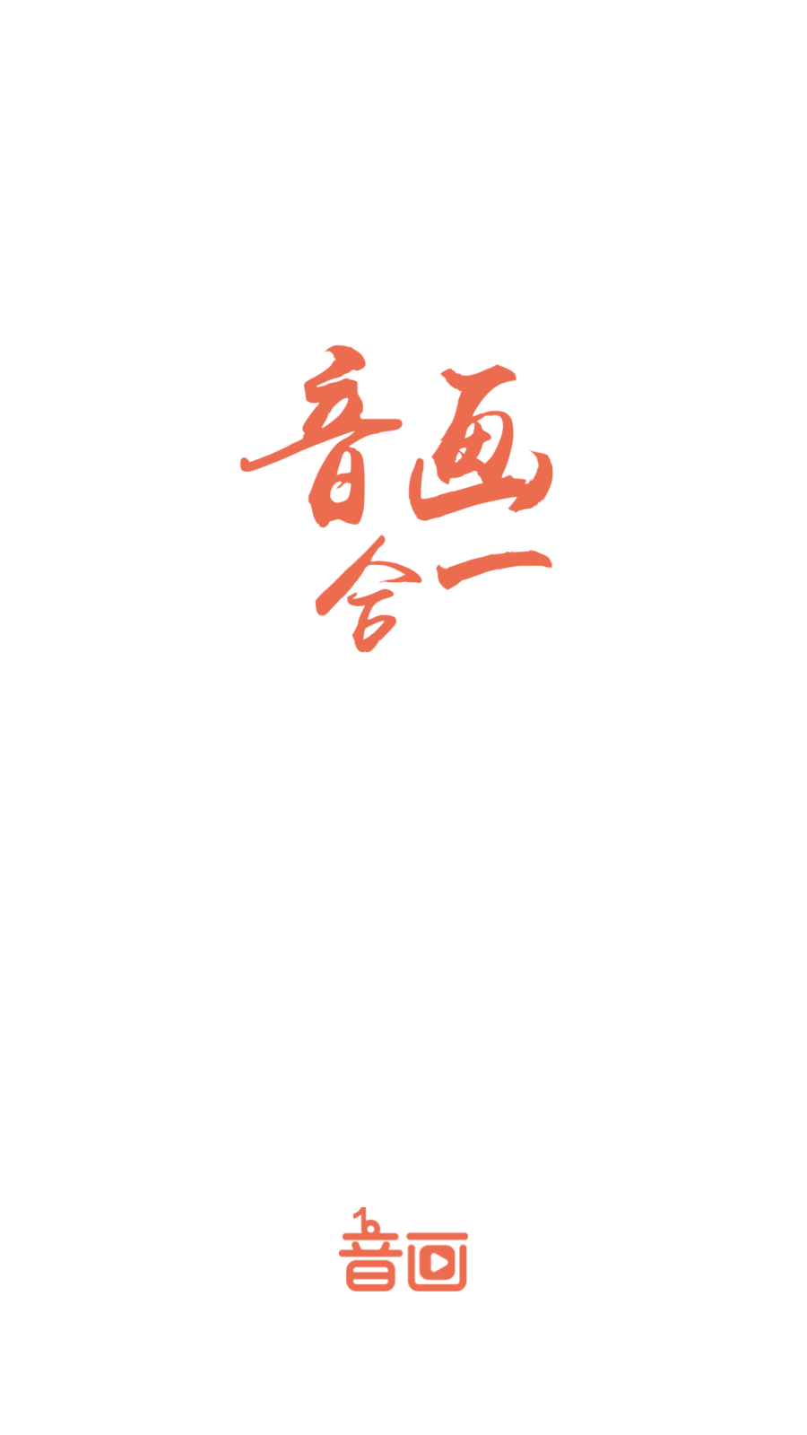 音画剪辑最新版(改名共比邻)0