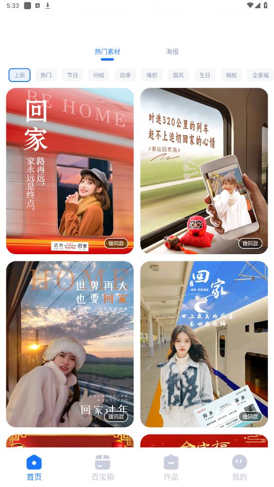 抠图改图王官方版3