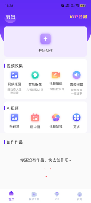 视频抠图精灵免费版
