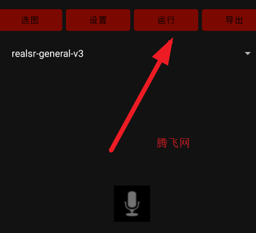 RealSR放大图片app手机版 RealSR放大图片app手机版