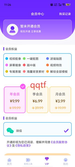 视频抠图精灵免费版