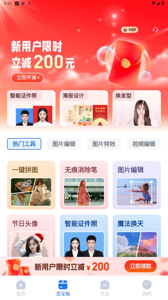 抠图改图王官方版1