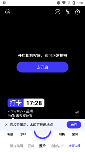 全民水印相机app官方版