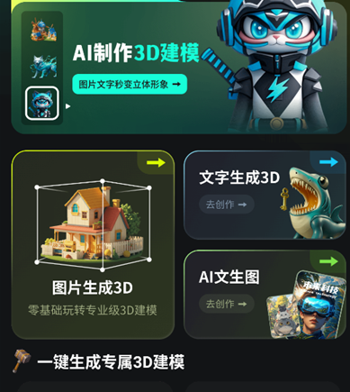 AI图片转3Dapp手机版