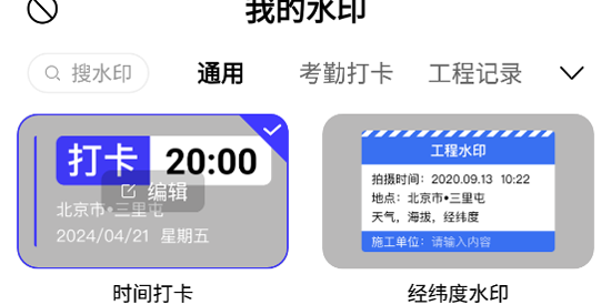 全民水印相机app官方版