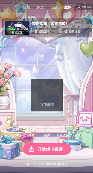 哔哩哔哩直播姬手机版 哔哩哔哩直播姬手机版