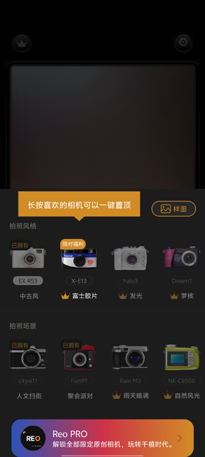 Reo复古相机app最新版 Reo复古相机app最新版