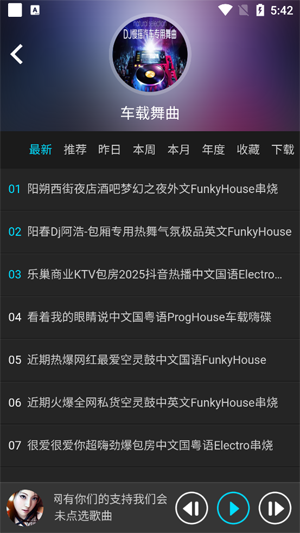 DJ耶耶耶网app官方版 DJ耶耶耶网app官方版