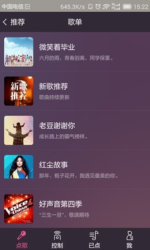 多唱点歌机官方版1