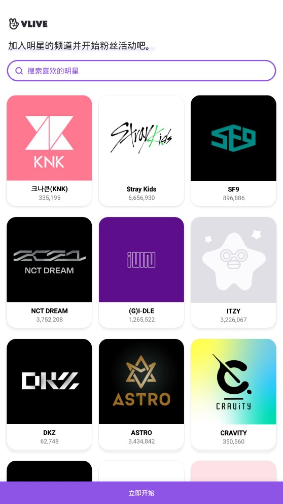 vlive apk安卓版(VStar空间)2