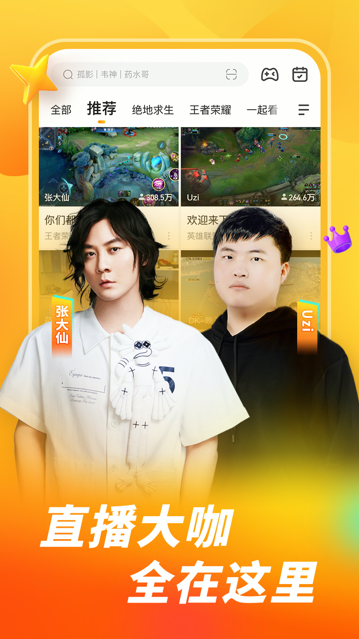 虎牙直播平台app3