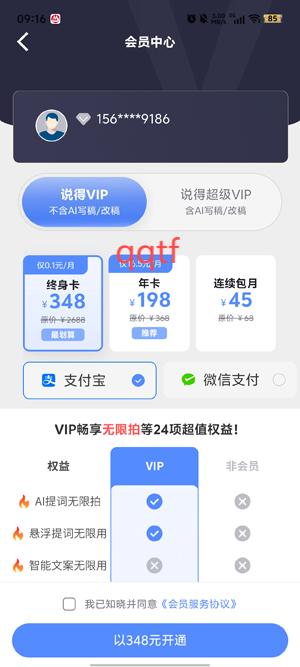 说得相机AI提词器app官方版