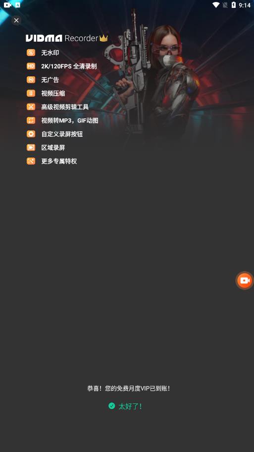 Vidma Recorder解锁vip版2