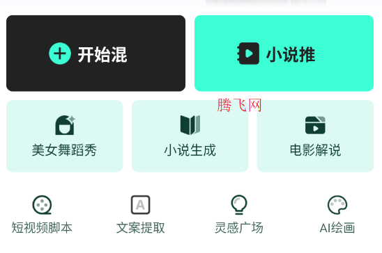 ai动漫混剪软件