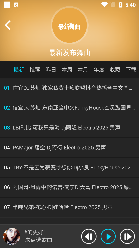 DJ耶耶耶网app官方版1